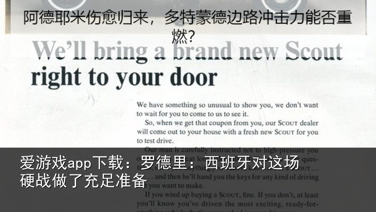爱游戏app下载:罗德里:西班牙对这场硬战做了充足准备