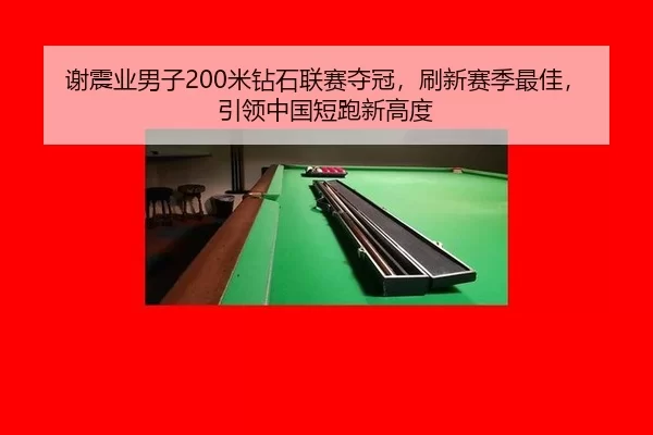 xie-zhen-ye-nan-zi-mi-zuan-shi-lian-sai-duo-guan-shua-xin-sai-ji-zui-jia-yin-ling-zhong-guo-duan-pao-xin-gao-du-2-550.jpg