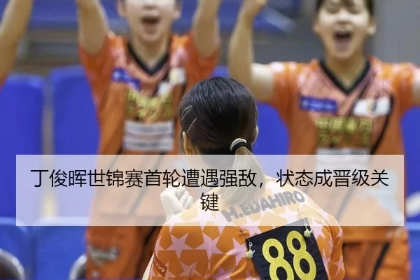 ding-jun-hui-shi-jin-sai-shou-lun-zao-yu-qiang-di-zhuang-tai-cheng-jin-ji-guan-jian-3-280.jpg