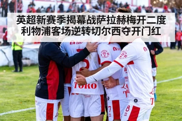 football team celebration